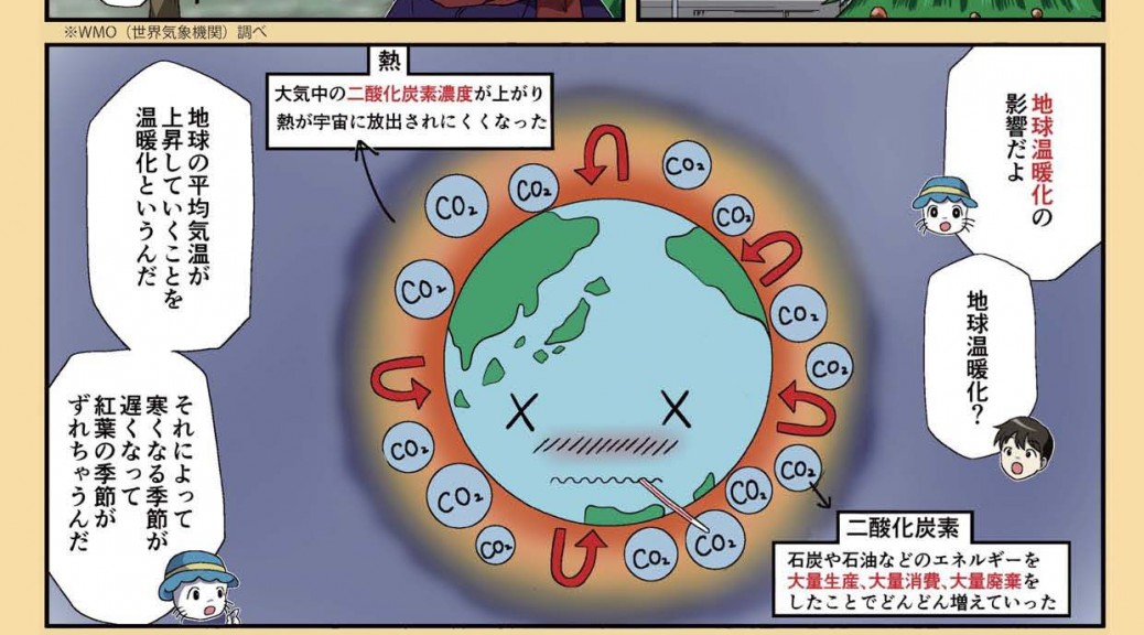 温暖化編_まんが