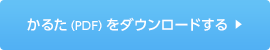 かるたをダウンロードする